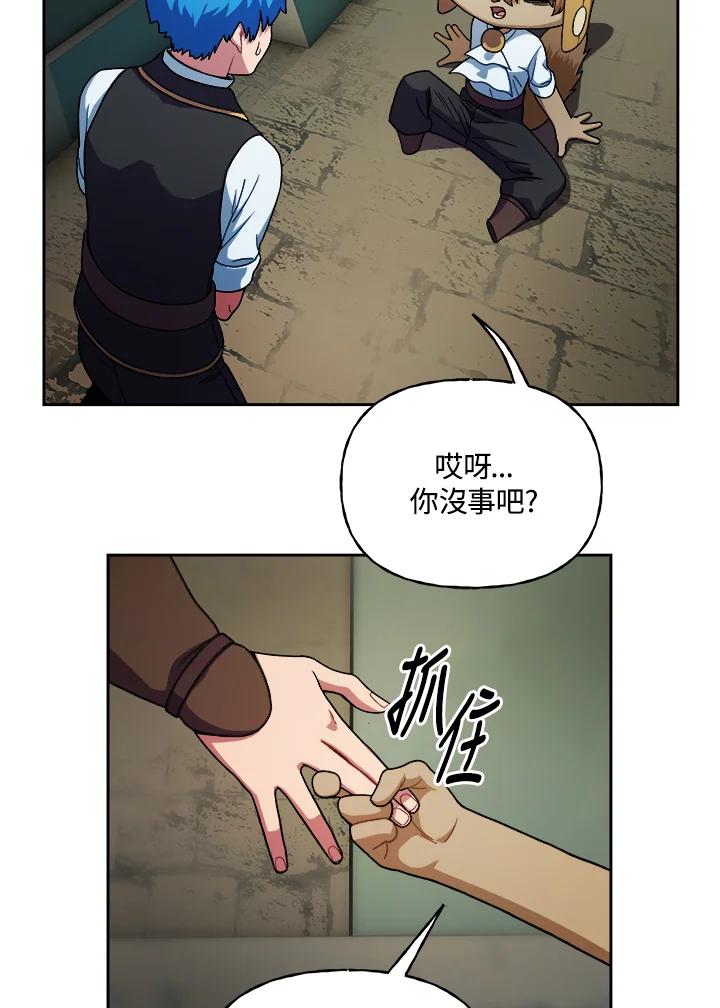《魔灵召唤：召唤师学院》第3话 第68页