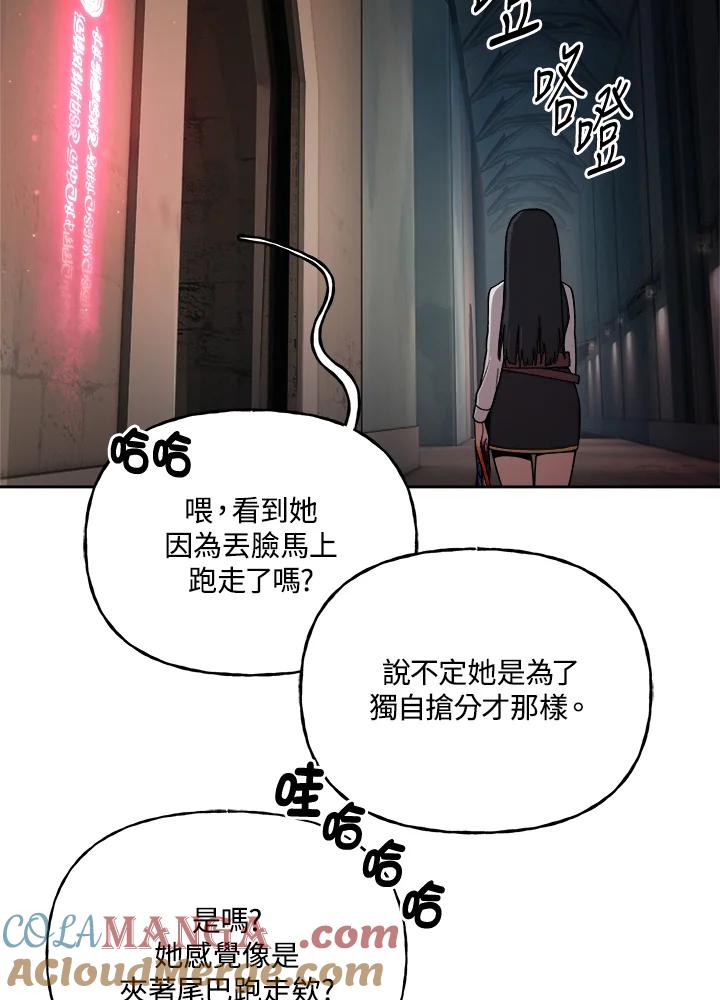 《魔灵召唤：召唤师学院》第3话 第37页