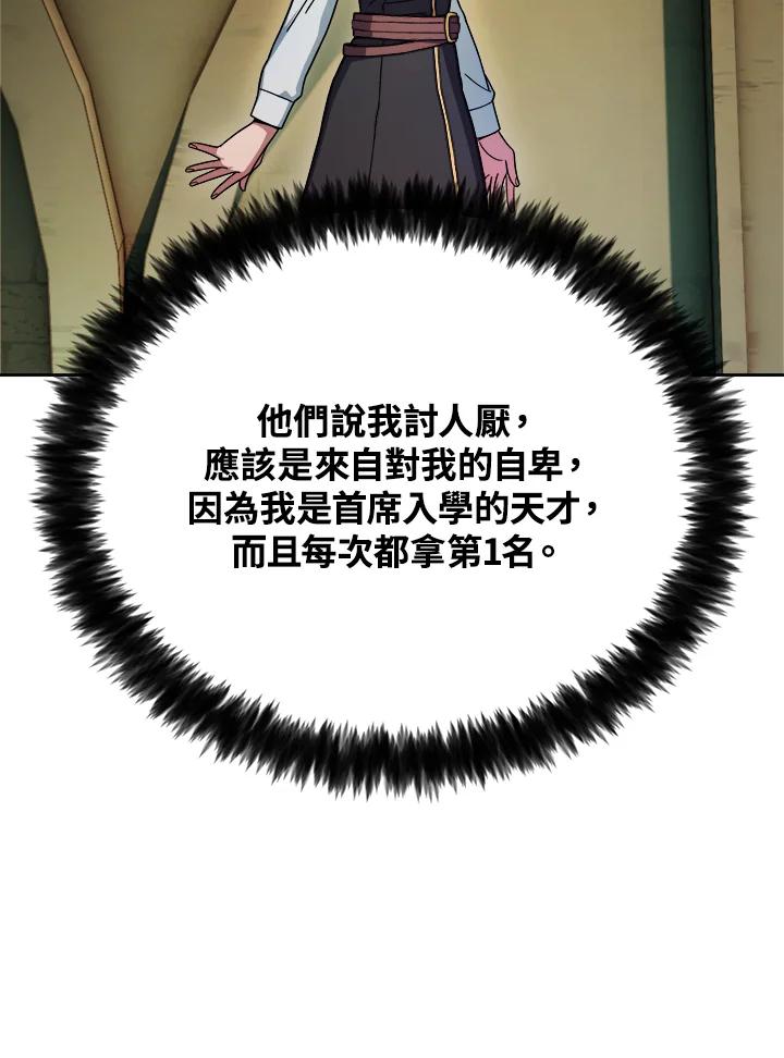 《魔灵召唤：召唤师学院》第3话 第22页