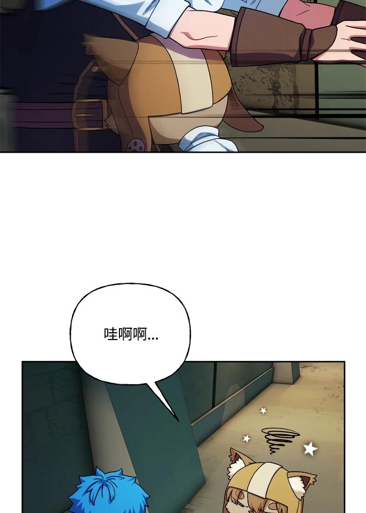 《魔灵召唤：召唤师学院》第3话 第67页