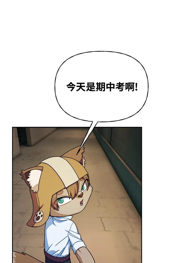 《魔灵召唤：召唤师学院》第3话 第71页
