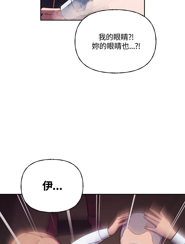 《魔灵召唤：召唤师学院》第3话 第44页