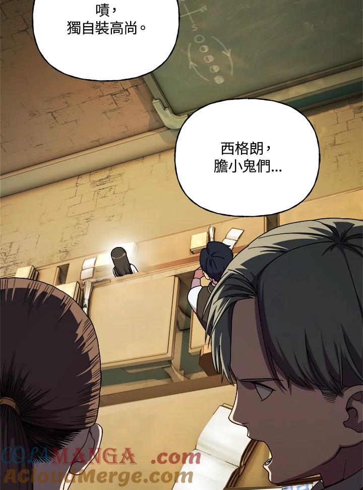 《魔灵召唤：召唤师学院》第3话 第25页