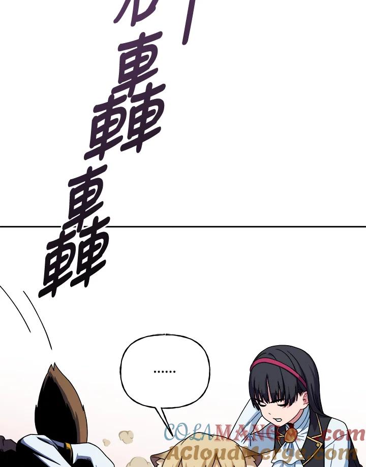 《魔灵召唤：召唤师学院》第3话 第53页