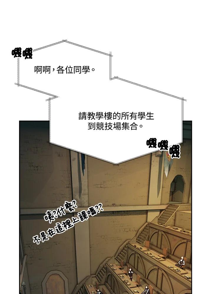 《魔灵召唤：召唤师学院》第3话 第32页