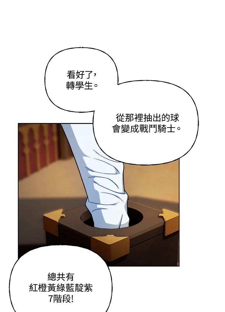《魔灵召唤：召唤师学院》第3话 第87页