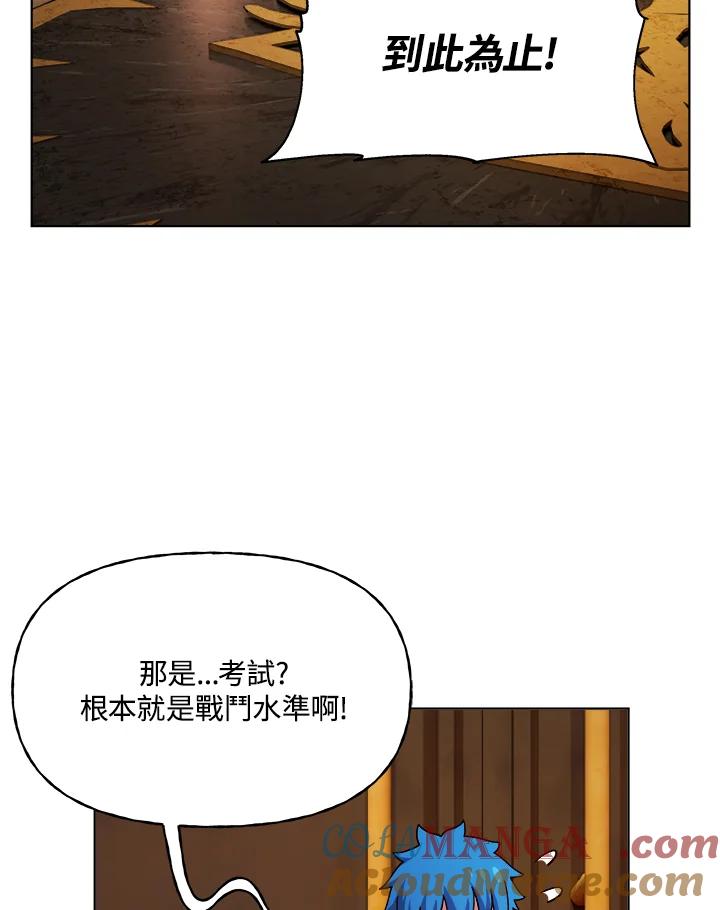 《魔灵召唤：召唤师学院》第3话 第81页