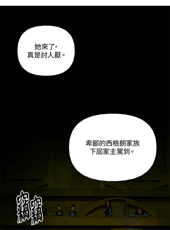 《魔灵召唤：召唤师学院》第3话 第20页