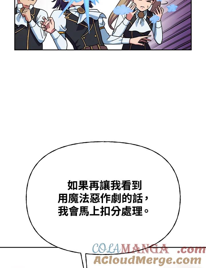 《魔灵召唤：召唤师学院》第3话 第57页