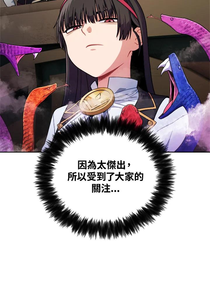 《魔灵召唤：召唤师学院》第3话 第31页