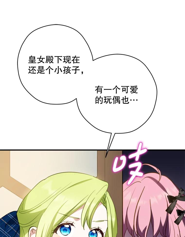 《说好的女扮男装呢？》29.原著男主 第47页