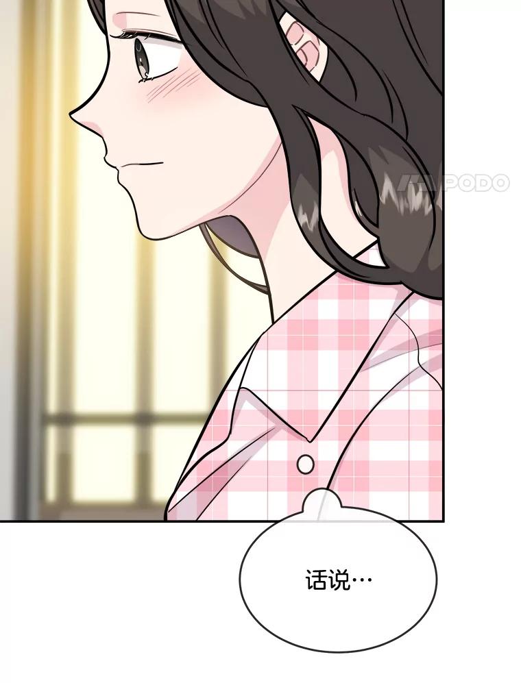 《哥哥，不要诱惑我》29.可以接吻 第8页