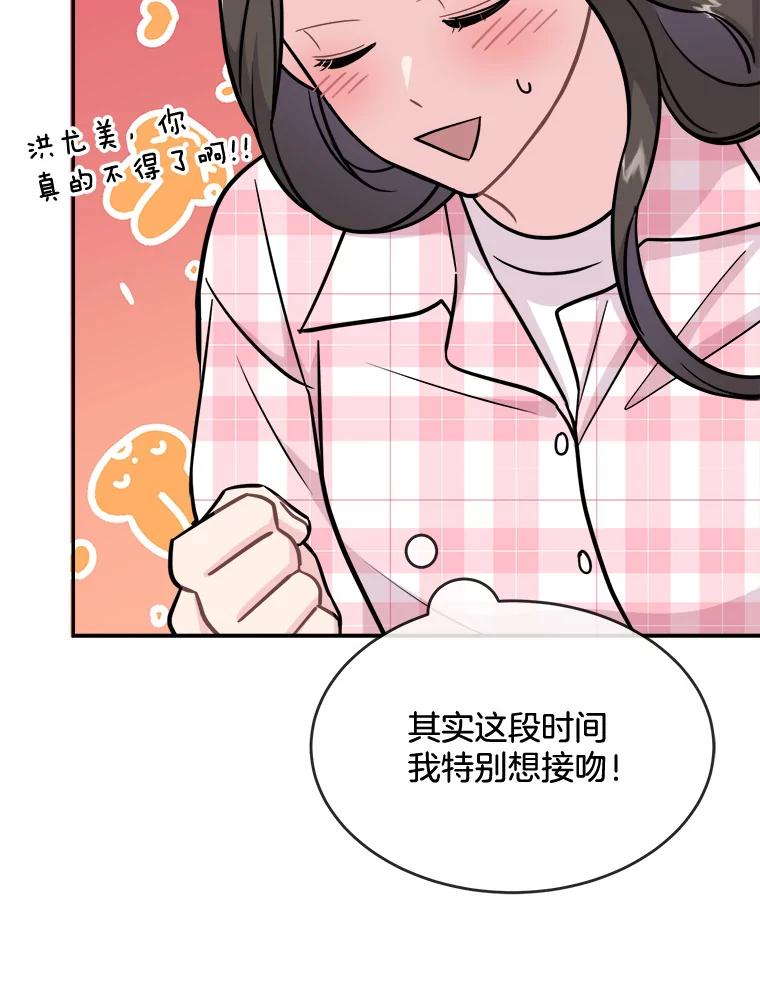 《哥哥，不要诱惑我》29.可以接吻 第12页