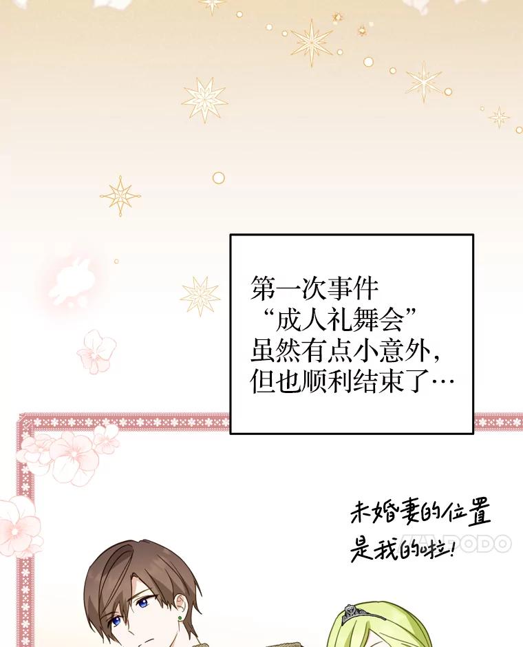 《说好的女扮男装呢？》29.原著男主 第32页