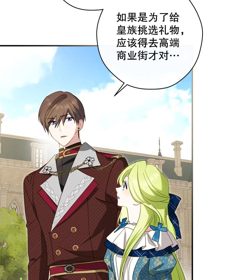《说好的女扮男装呢？》29.原著男主 第42页