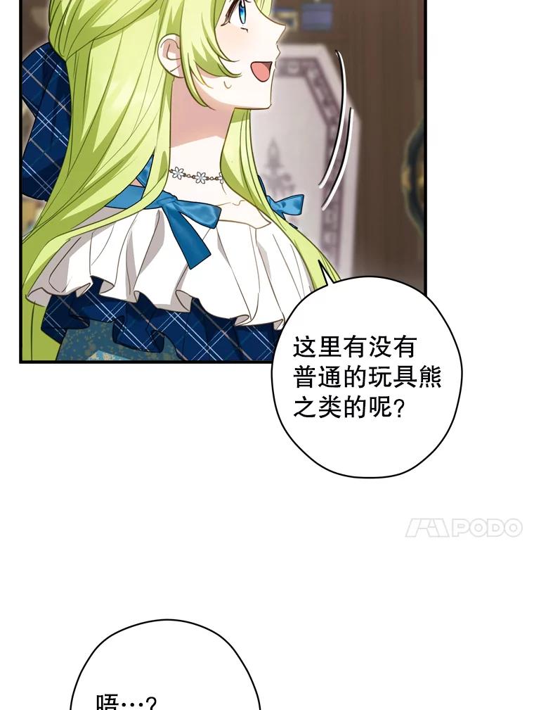 《说好的女扮男装呢？》29.原著男主 第59页