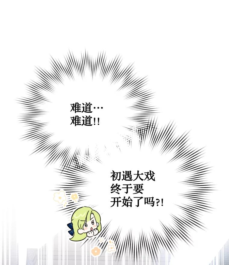 《说好的女扮男装呢？》29.原著男主 第87页