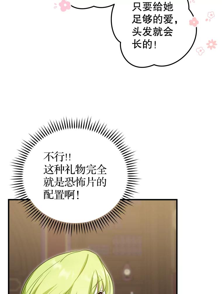 《说好的女扮男装呢？》29.原著男主 第58页