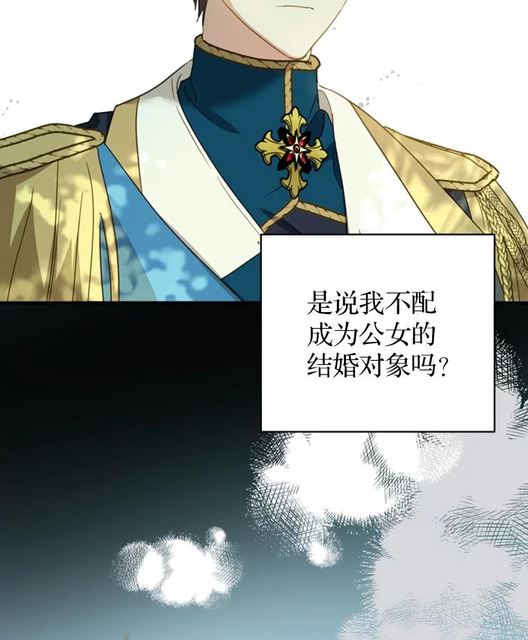 《说好的女扮男装呢？》29.原著男主 第3页