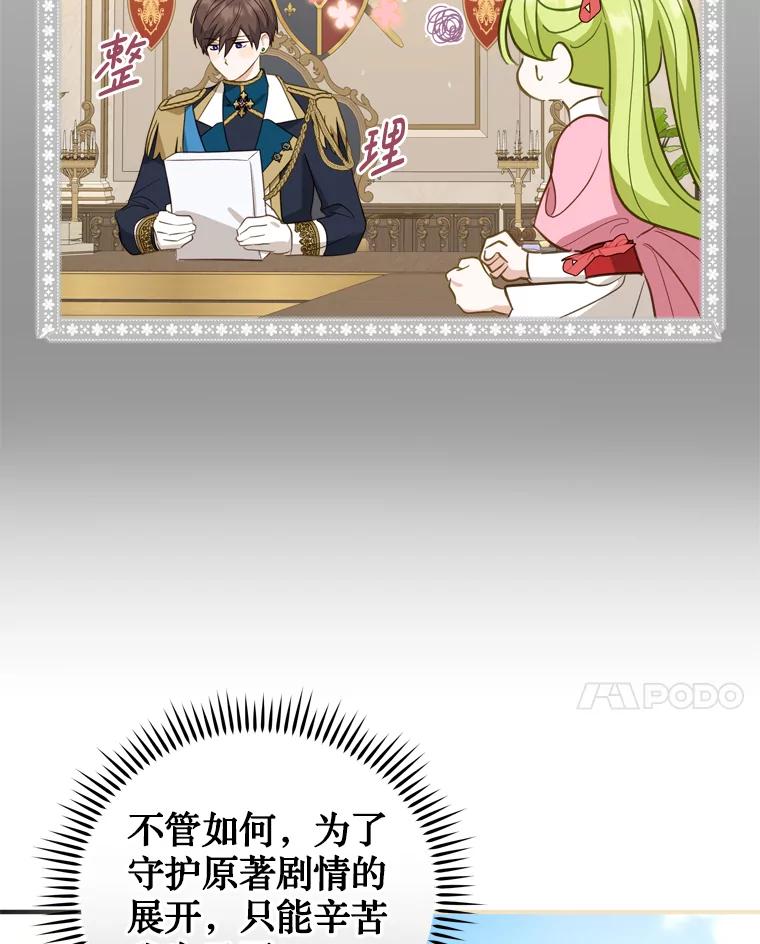 《说好的女扮男装呢？》29.原著男主 第39页