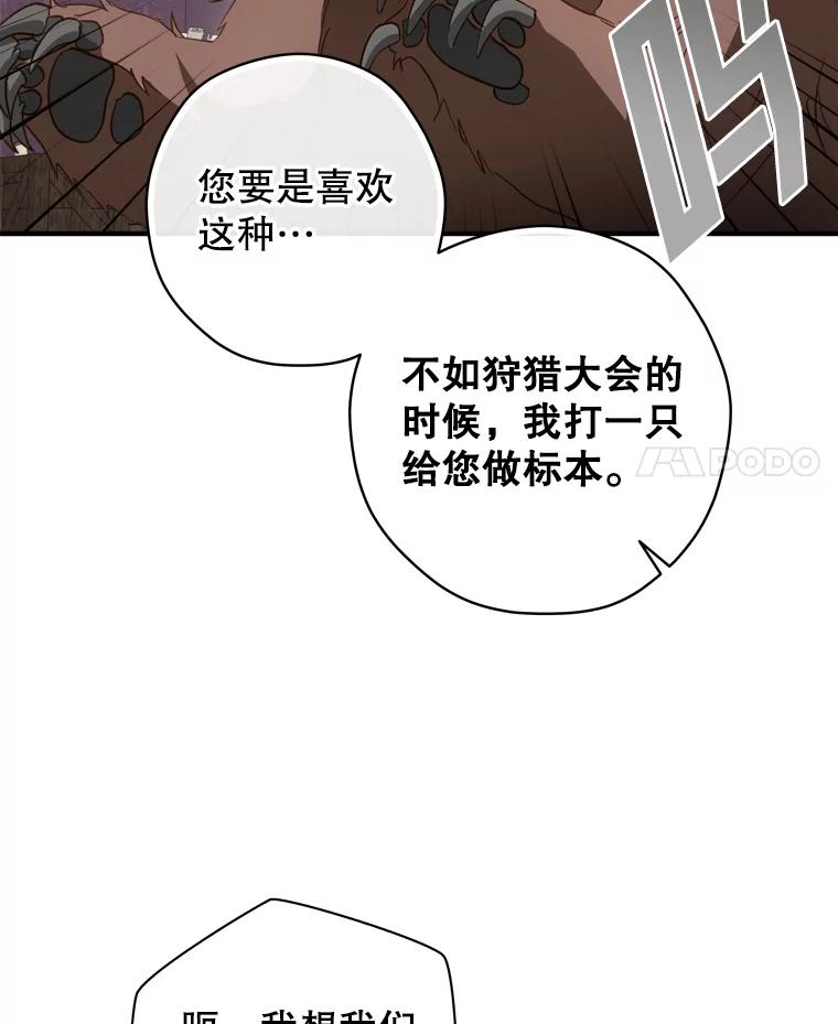 《说好的女扮男装呢？》29.原著男主 第66页