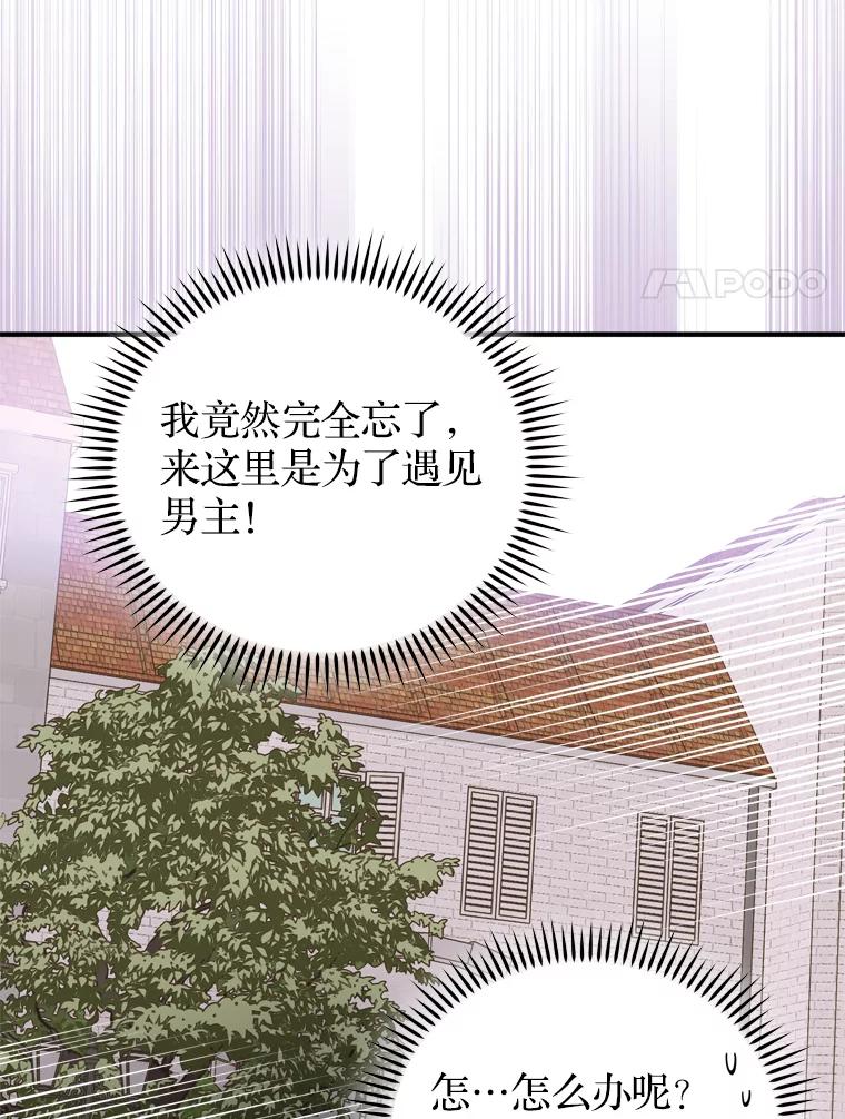 《说好的女扮男装呢？》29.原著男主 第80页