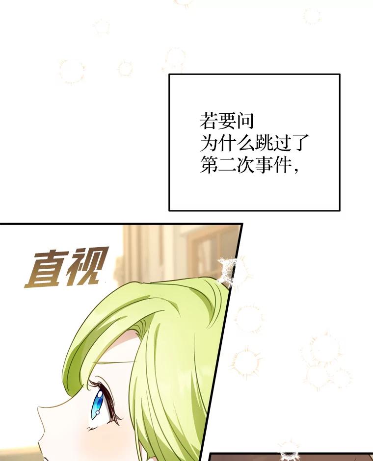 《说好的女扮男装呢？》29.原著男主 第34页