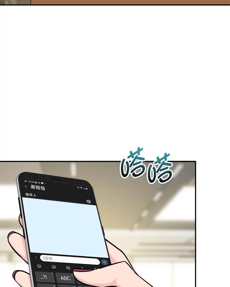 《哥哥，不要诱惑我》29.可以接吻 第46页