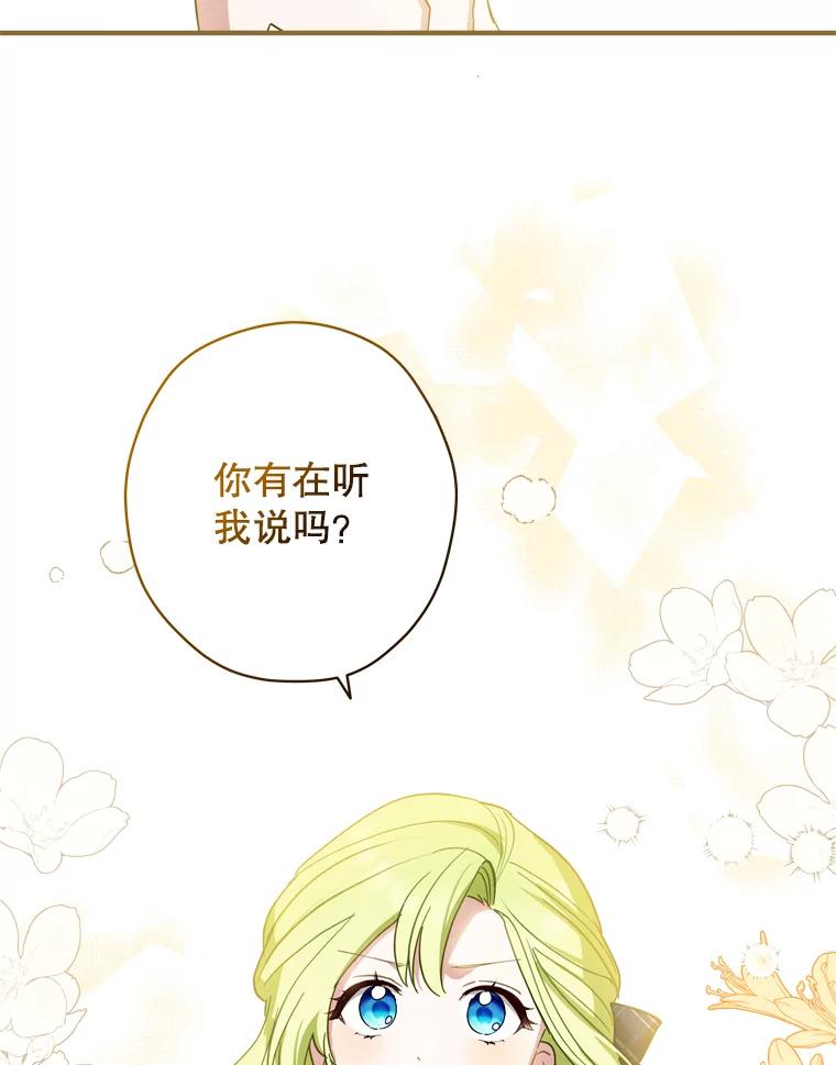 《说好的女扮男装呢？》29.原著男主 第12页