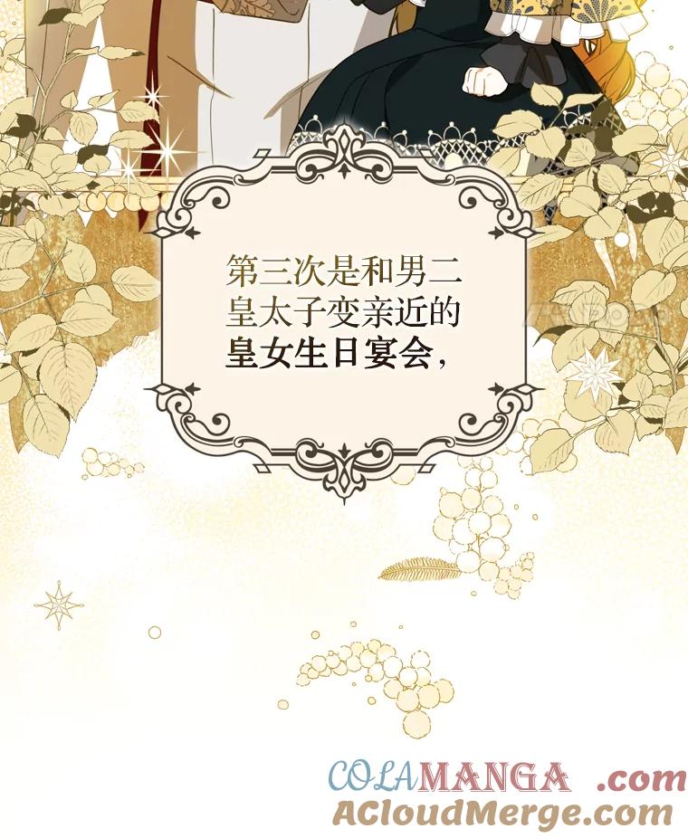 《说好的女扮男装呢？》29.原著男主 第29页