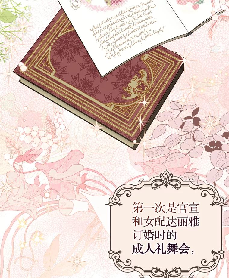 《说好的女扮男装呢？》29.原著男主 第24页