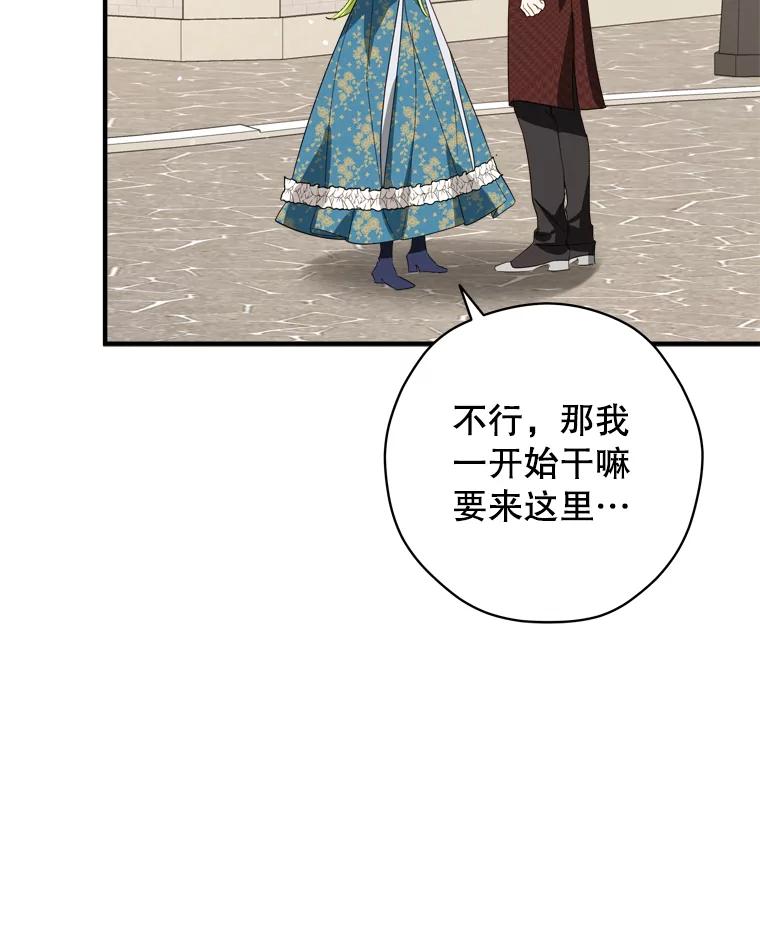 《说好的女扮男装呢？》29.原著男主 第78页