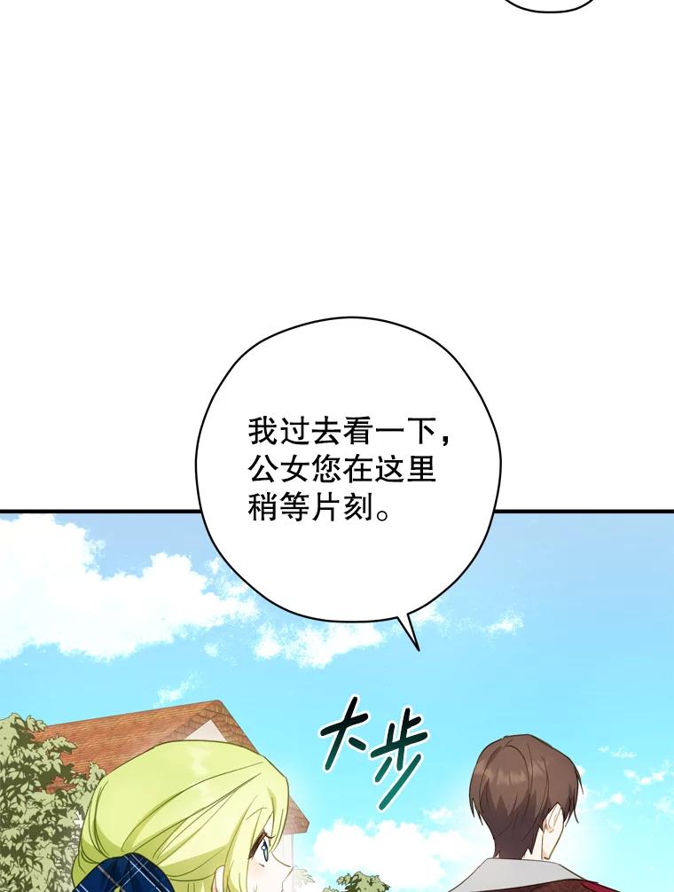 《说好的女扮男装呢？》29.原著男主 第84页