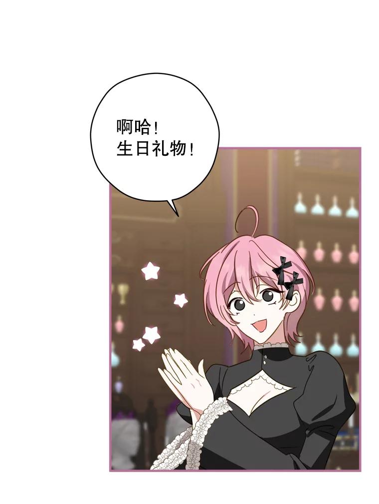 《说好的女扮男装呢？》29.原著男主 第54页