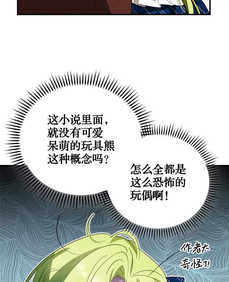 《说好的女扮男装呢？》29.原著男主 第75页