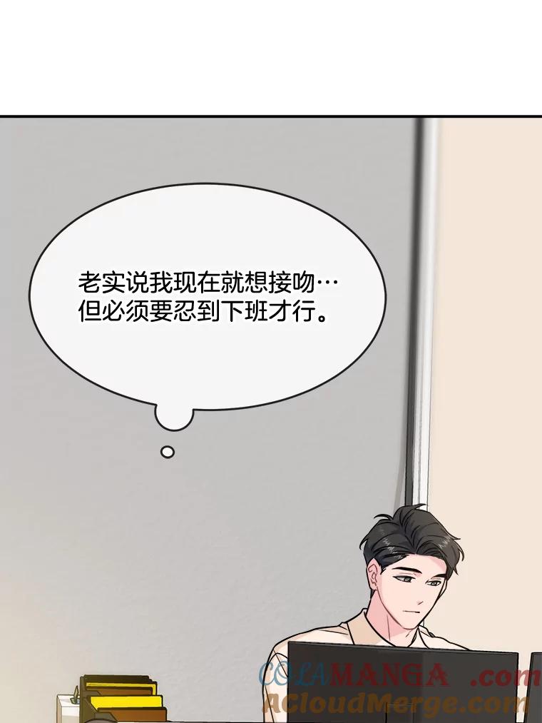 《哥哥，不要诱惑我》29.可以接吻 第13页