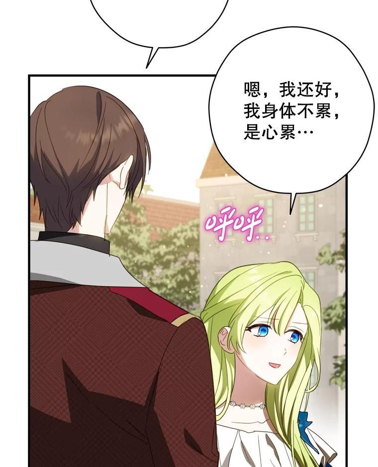 《说好的女扮男装呢？》29.原著男主 第74页