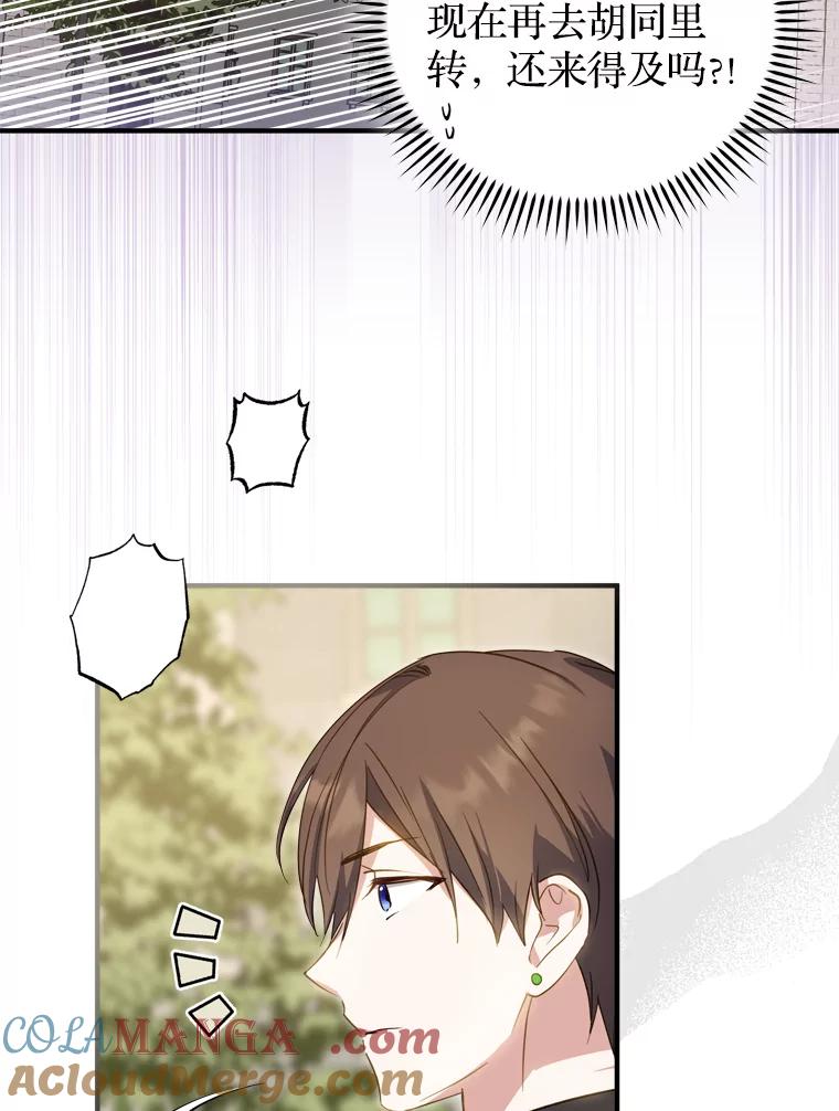 《说好的女扮男装呢？》29.原著男主 第81页