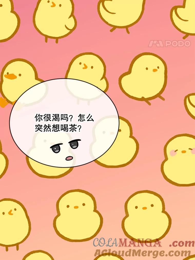 《哥哥，不要诱惑我》29.可以接吻 第21页