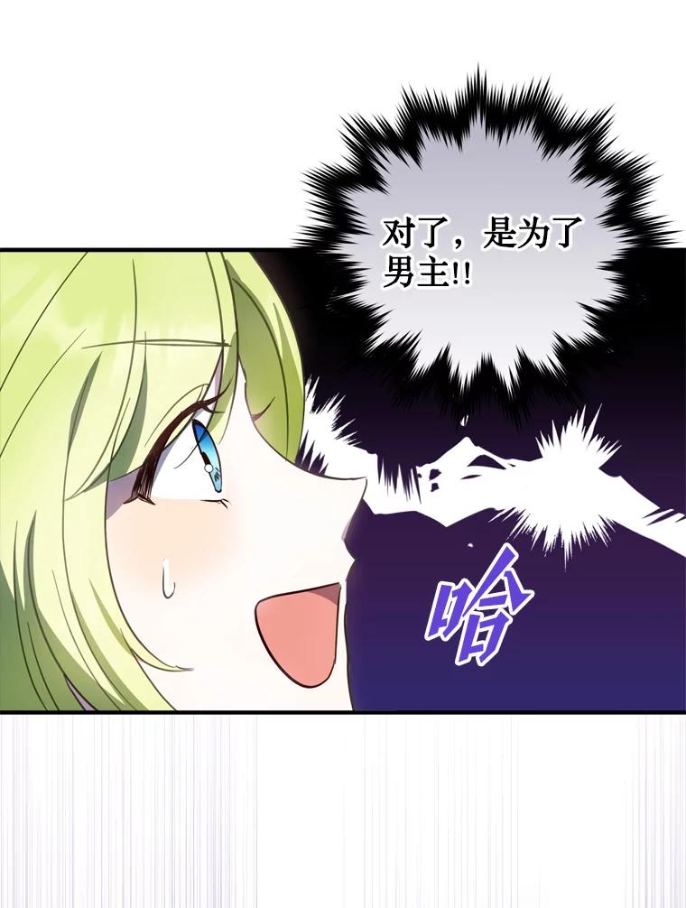 《说好的女扮男装呢？》29.原著男主 第79页