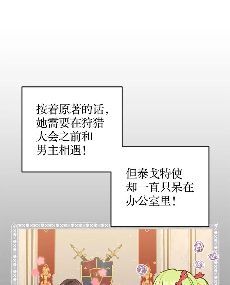 《说好的女扮男装呢？》29.原著男主 第38页
