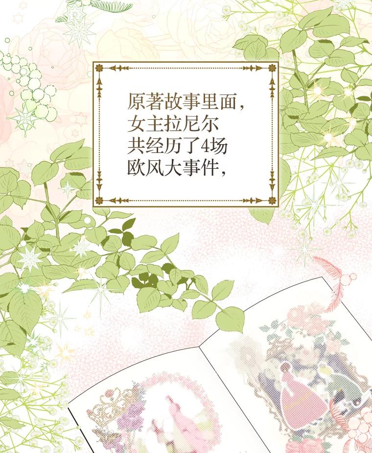 《说好的女扮男装呢？》29.原著男主 第23页