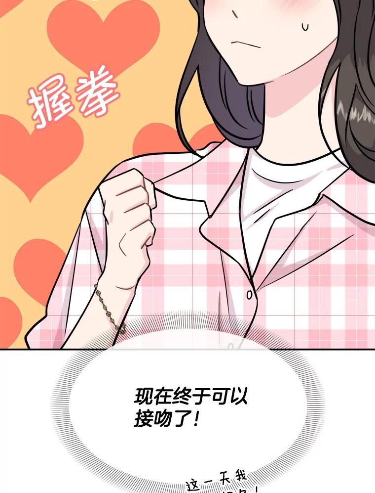 《哥哥，不要诱惑我》29.可以接吻 第10页