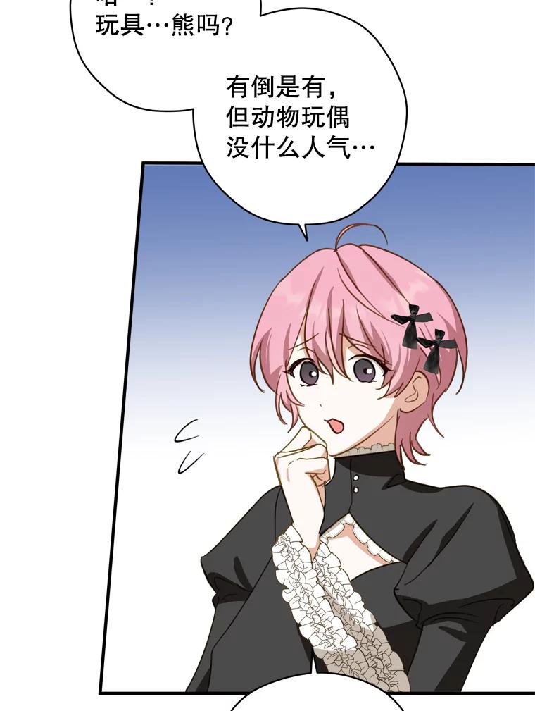 《说好的女扮男装呢？》29.原著男主 第60页