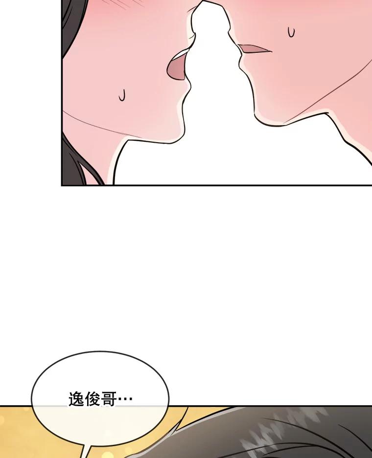 《哥哥，不要诱惑我》29.可以接吻 第40页