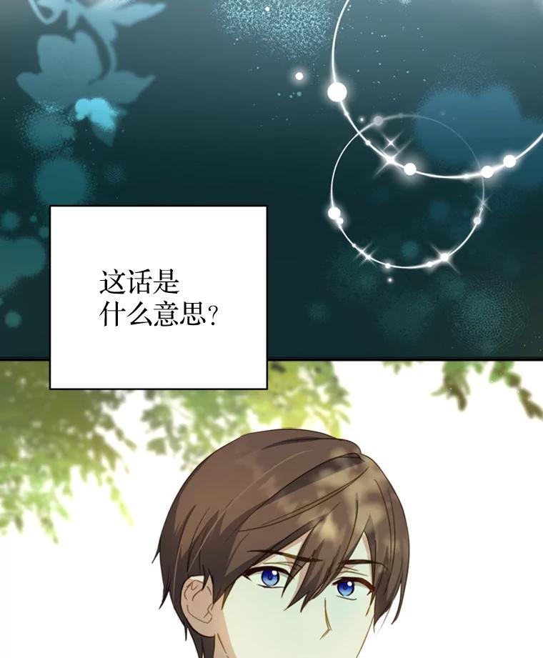 《说好的女扮男装呢？》29.原著男主 第2页