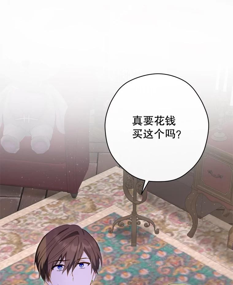 《说好的女扮男装呢？》29.原著男主 第63页