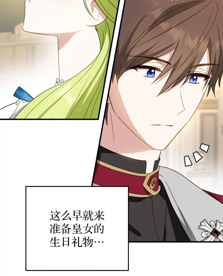 《说好的女扮男装呢？》29.原著男主 第35页