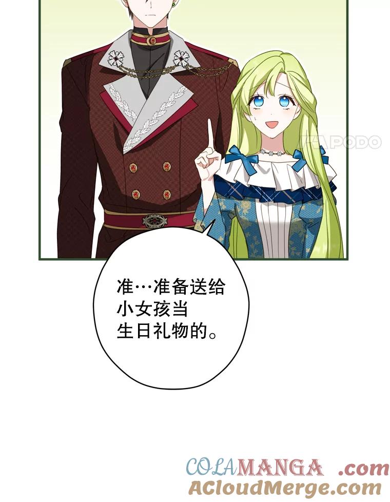 《说好的女扮男装呢？》29.原著男主 第53页