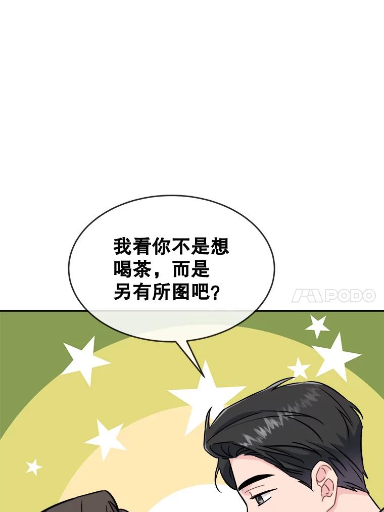 《哥哥，不要诱惑我》29.可以接吻 第27页
